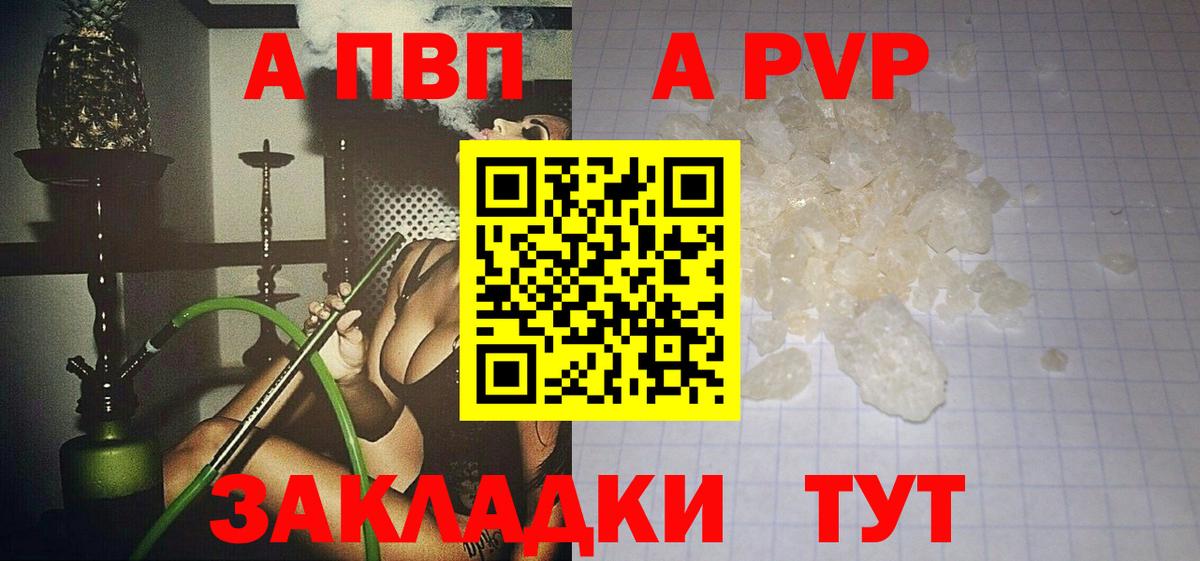 A-PVP Соль Сызрань