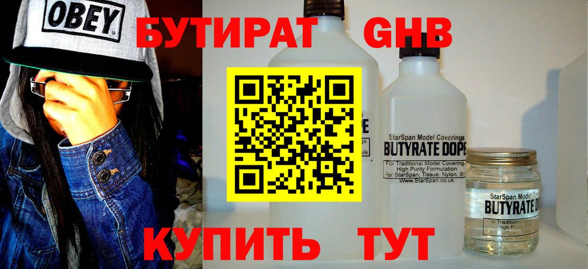 Бутират бутандиол  Бутират  Сызрань  Вход с VPN 