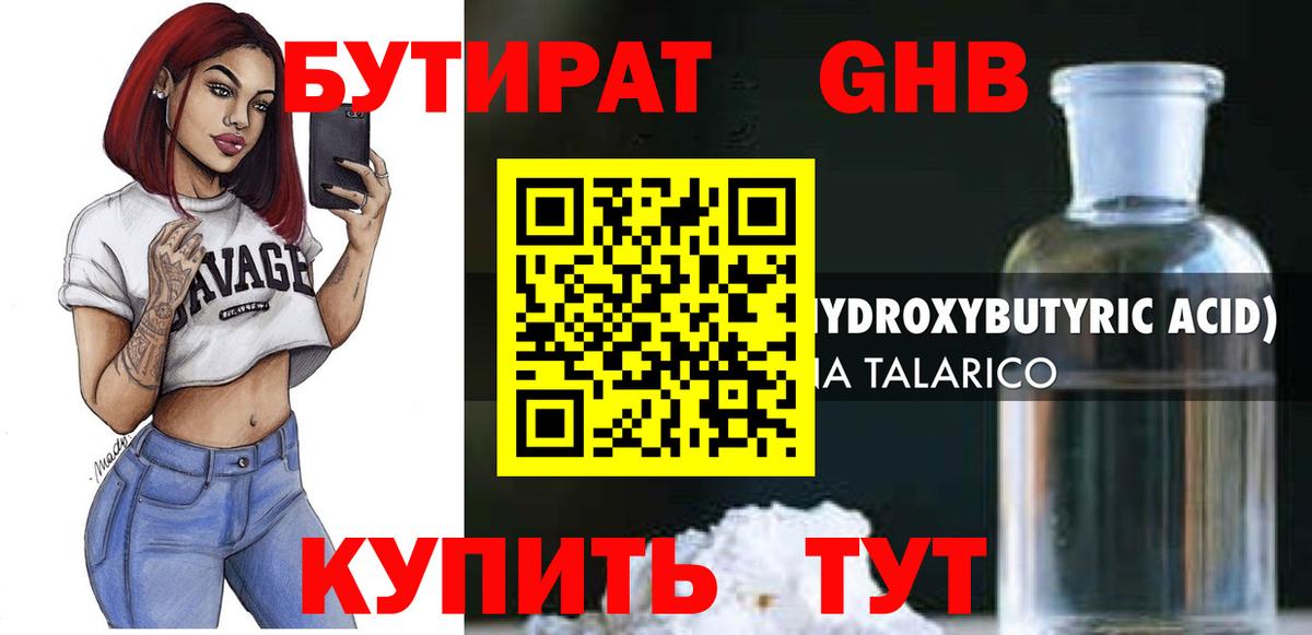 Бутират буратино Сызрань