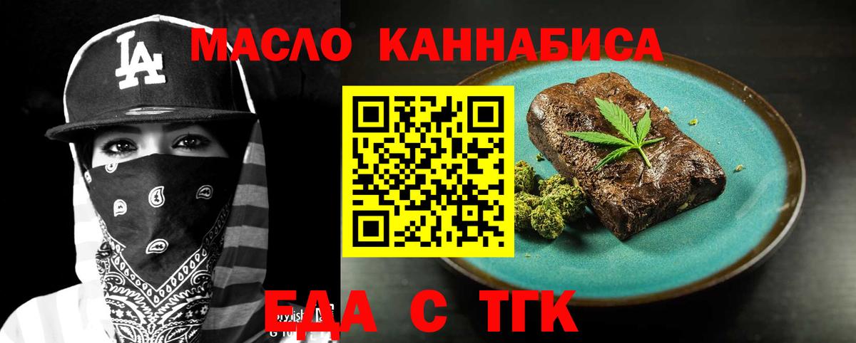 Еда ТГК конопля  Вход с VPN  Сызрань 