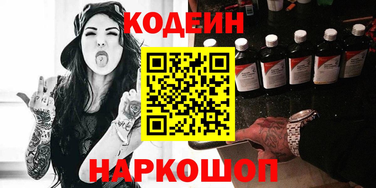Сызрань  Кодеиновый сироп Lean напиток Lean (лин)  Вход с VPN 