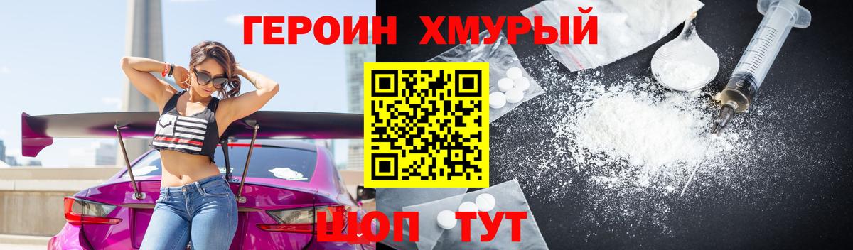 ГЕРОИН Heroin Сызрань