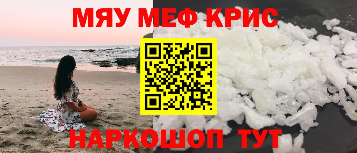 МЯУ-МЯУ  Вход с VPN  Сызрань  МЕФ кристаллы 