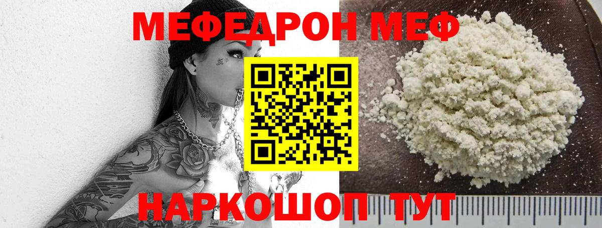 Меф мяу мяу мука Сызрань