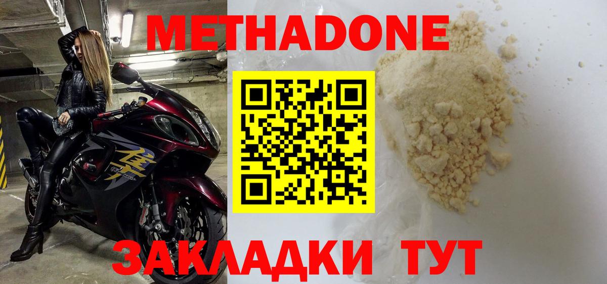 Метадон VHQ Сызрань