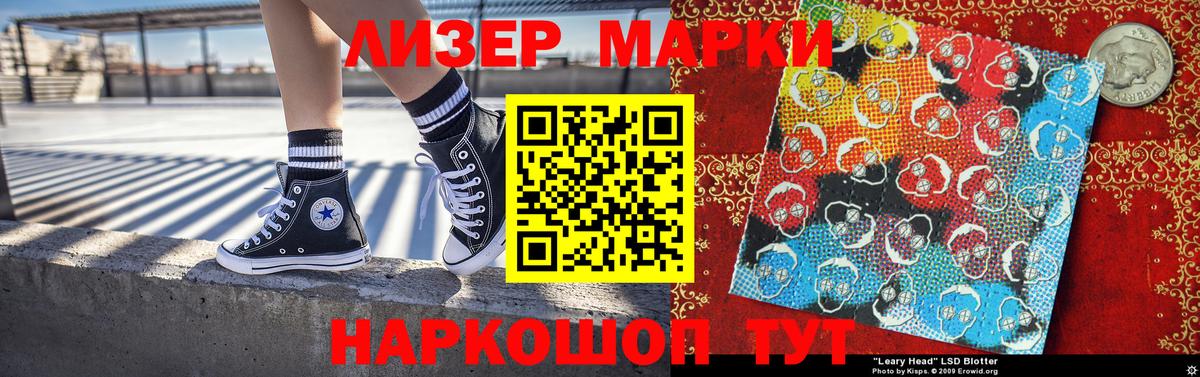 Наркотические марки 1,5мг Сызрань